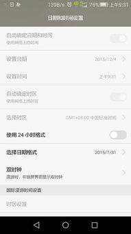 手机系统时间设置安卓,安卓系统时间设置与