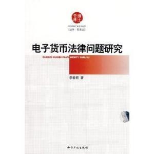 加密货币法律问题研究,加密货币法律监管挑