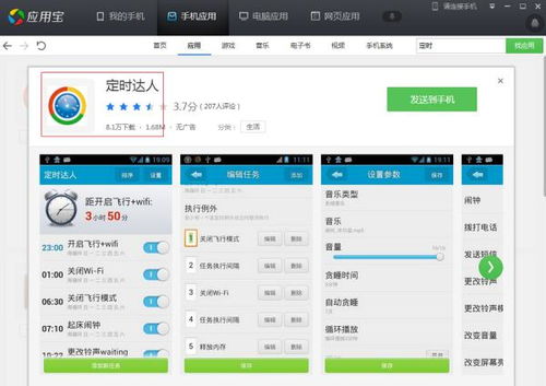 定时启动app安卓系统,安卓系统智能唤醒