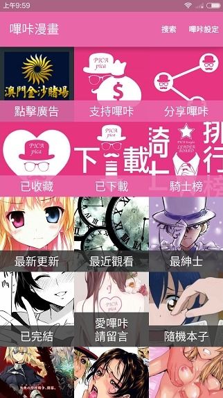 啵哔漫画官方版正版下载 