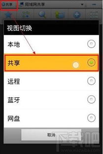 安卓系统查看共享文件,安卓系统共享文件功