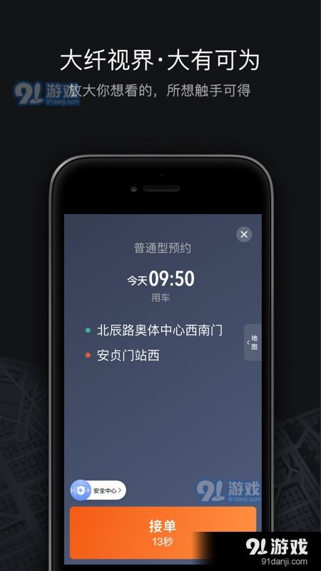 安卓系统下载滴滴车主,轻松开启网约车司机