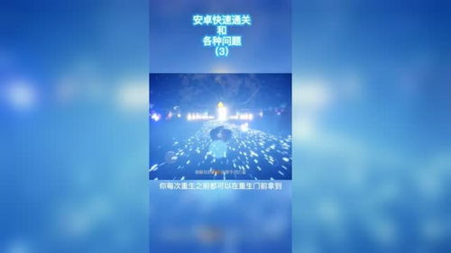 光遇安卓系统问题,解析与应对策略