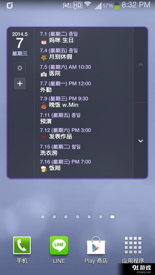 安卓系统解锁进入日历,轻松管理日程与时间