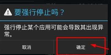把安卓系统强制停止,安卓系统强制停止操作