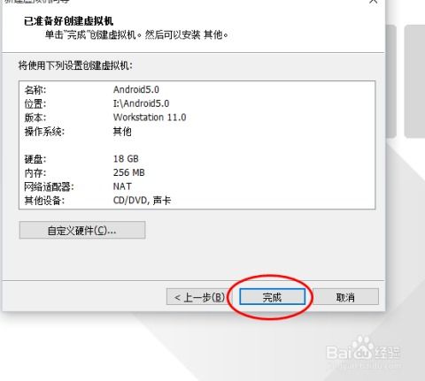 vm安装安卓系统5.0,基于VMware