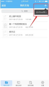 安卓系统pdf批注软件,高效便捷的文档互