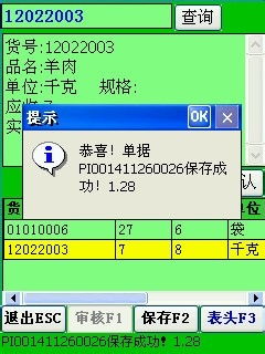 思讯安卓盘点系统,高效便捷的移动盘点解决