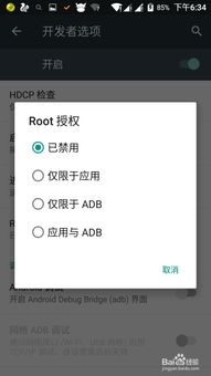 安卓系统6.0如何root,轻松实现设备