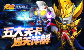 奔跑吧奥特超人2下载无广告版 