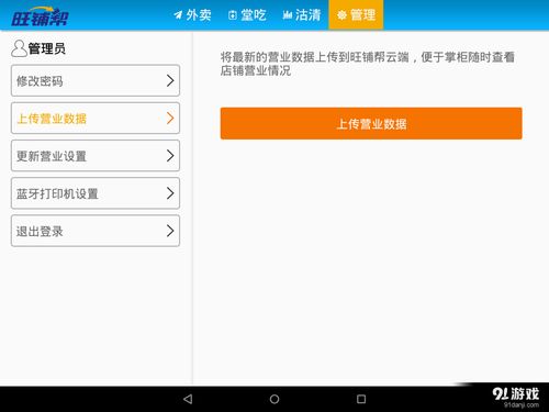 收银系统安卓版的,高效便捷的零售业解决方