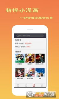老人系统漫画app安卓,漫画APP助力安