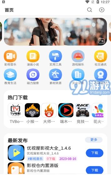 安卓系统应用库app,功能丰富、体验卓越