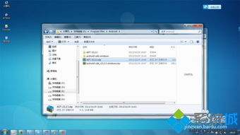 安卓系统win7,Android系统在W