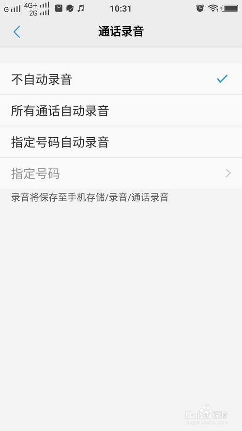 安卓系统的录音设置,安卓系统录音设置全攻