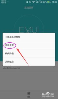 如何删除安卓系统更新,教你如何安全删除安