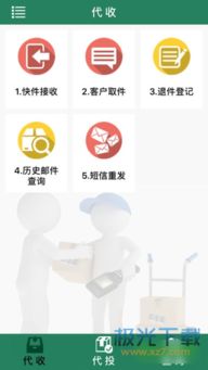 易邮自提安卓系统,轻松收件新体验