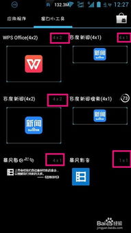 安卓系统安装小组件,个性化桌面一步到位