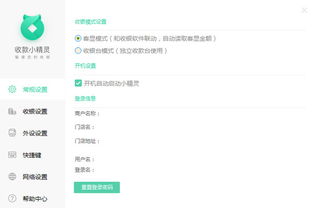 安卓小精灵收银系统,智能零售新体验