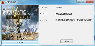 文明5修改器 