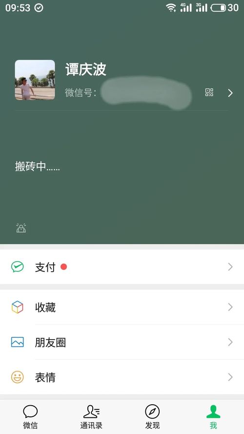 微信8.0 安卓系统,畅享社交新篇章