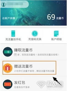 安卓系统怎么赠送流量,轻松实现流量共享与