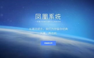 凤凰os系统安卓12,安卓12赋能下的创