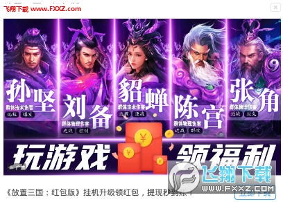 放置三国志 