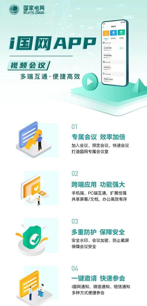 网上国网 