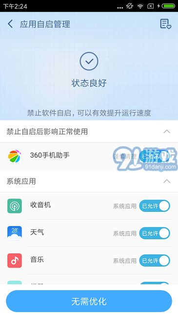 KingRoot一键root工具 