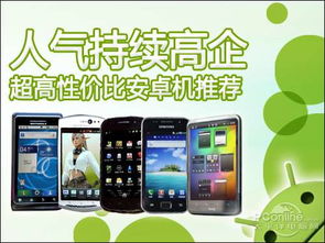 人气最高的安卓系统,揭秘最受欢迎的旗舰版