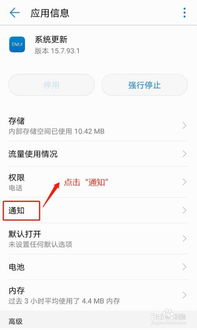 如何禁用安卓系统更新,教你如何禁用安卓系统自动更新