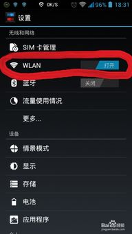 安卓系统登录到wlan,轻松接入无线网络