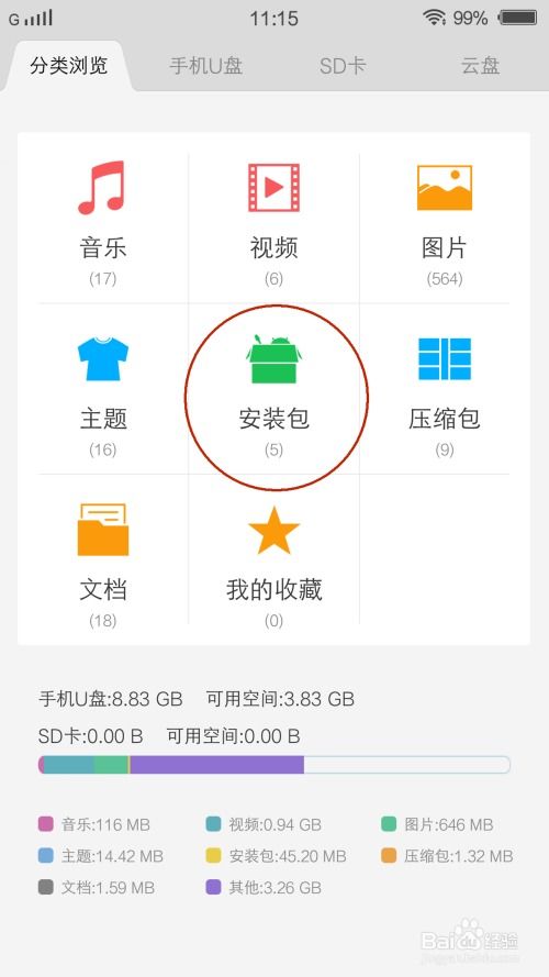 安卓怎样清理系统存储,提升手机性能