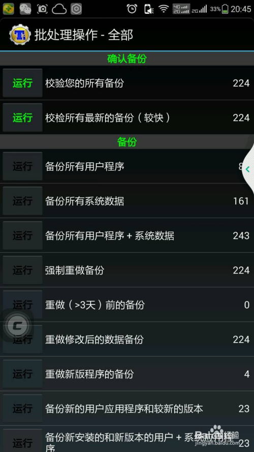 终端命令备份安卓系统,一键实现数据安全无