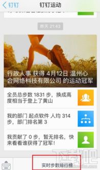 钉钉运动安卓系统,健康生活新伙伴