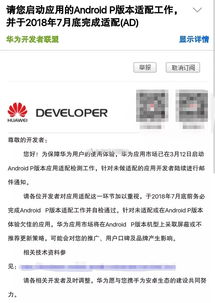 华为系统刷安卓9.0,畅享安卓9.0带来