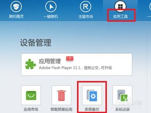 安卓 系统设置备份,全方位解析与操作指南