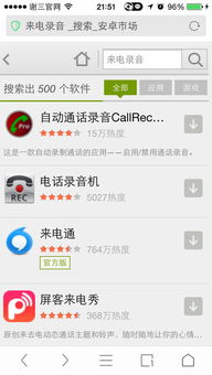安卓系统远程录音软件,功能解析与使用指南