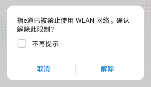安卓系统设置网络权限,畅享智能生活