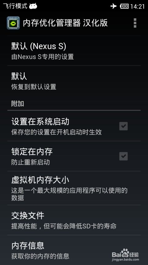 安卓系统如何增加内存,轻松提升手机运行速
