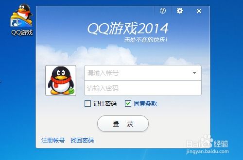 qq游戏大厅