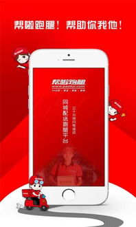 速邦跑腿骑手端