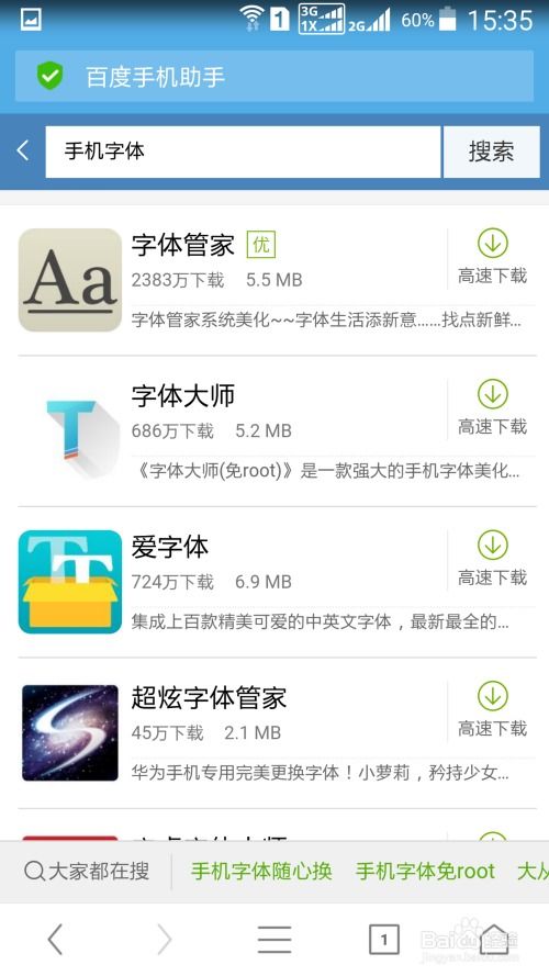 安卓系统怎样改变字体,轻松更换字体打造独