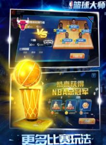 篮球大师安卓系统登录,畅享篮球竞技盛宴