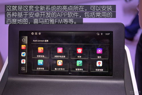 奥迪安卓系统手机互联,智能驾驶新体验