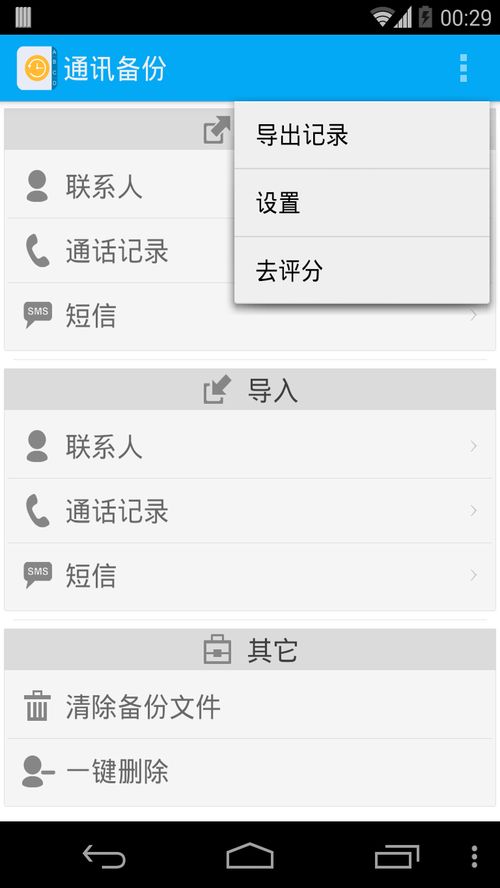 桌面布局备份安卓系统,安卓系统备份攻略全