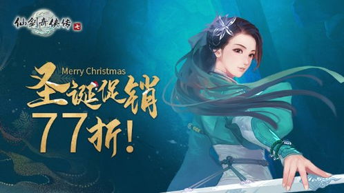 仙剑奇侠传七免费下载 