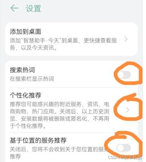 安卓系统设置关闭广告,如何彻底关闭安卓系
