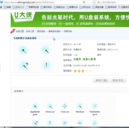 安卓系统鼠标指针下载,轻松实现电脑操作体